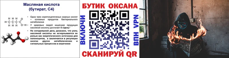 БУТИРАТ BDO 33%  как найти   Сокол 